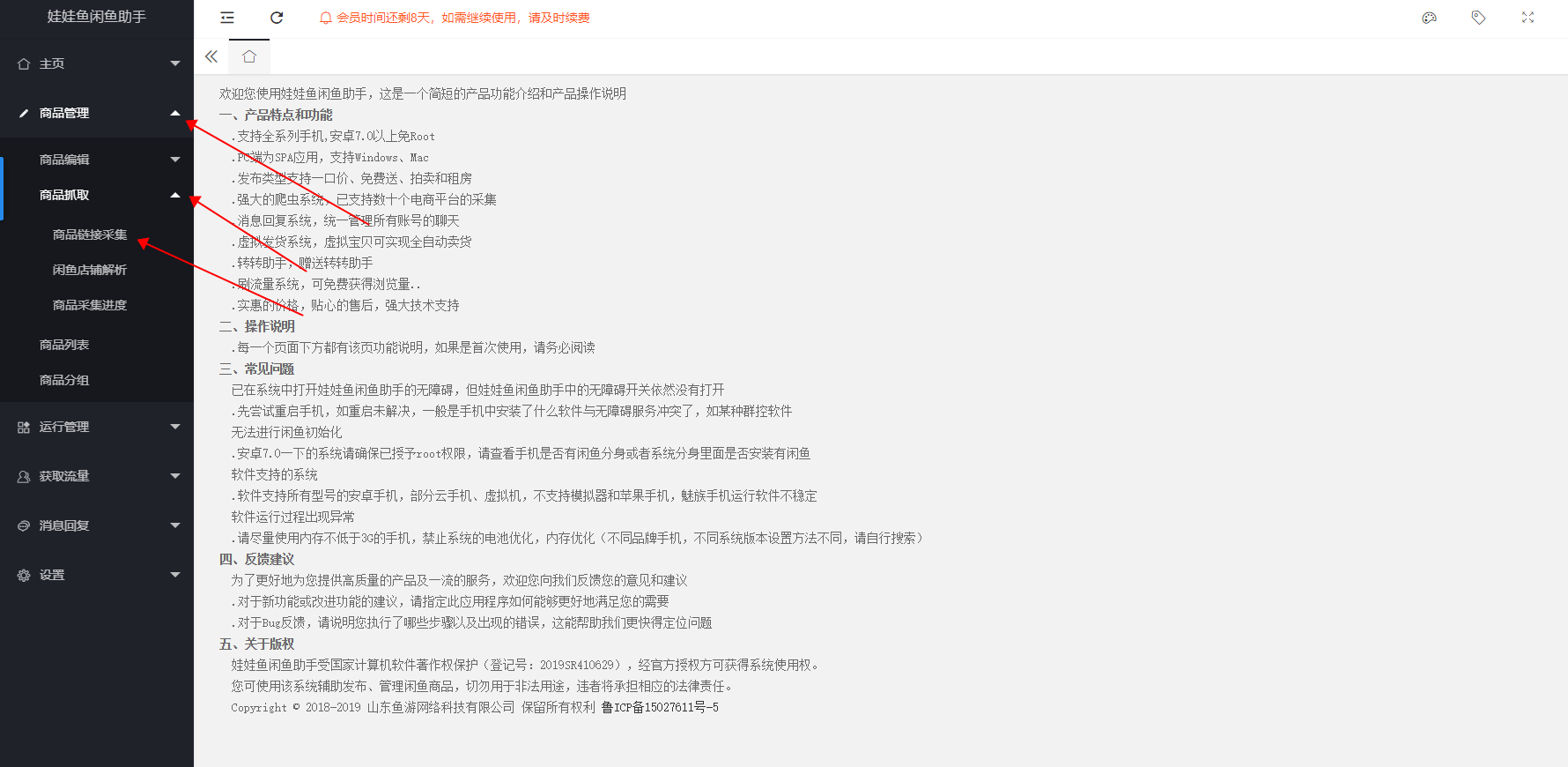 知识科普|闲鱼群控软件：娃娃鱼助手的使用方法