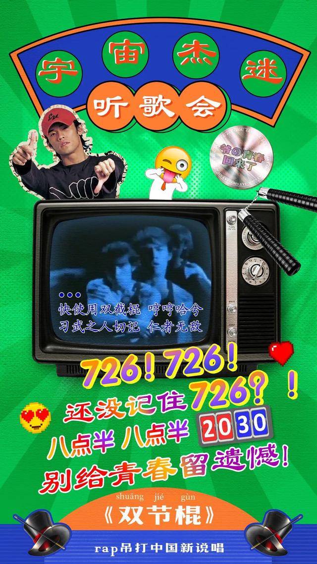 周杰伦|6800万杰迷的狂欢一夜，周杰伦快手直播首秀有多能打？