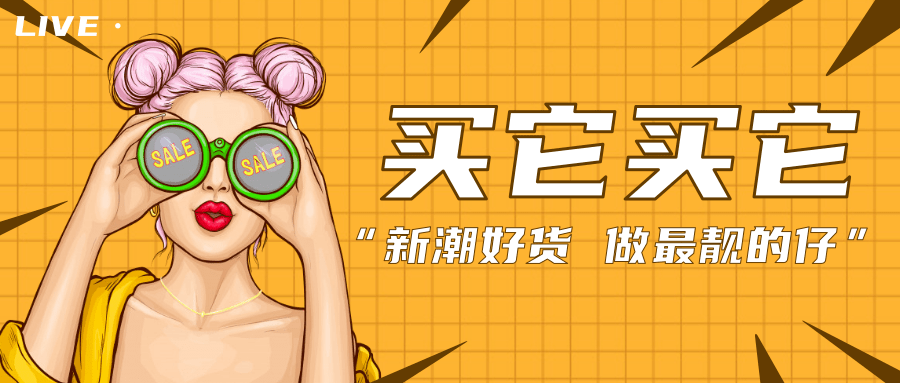 明星直播带货:是风口还是泡沫?