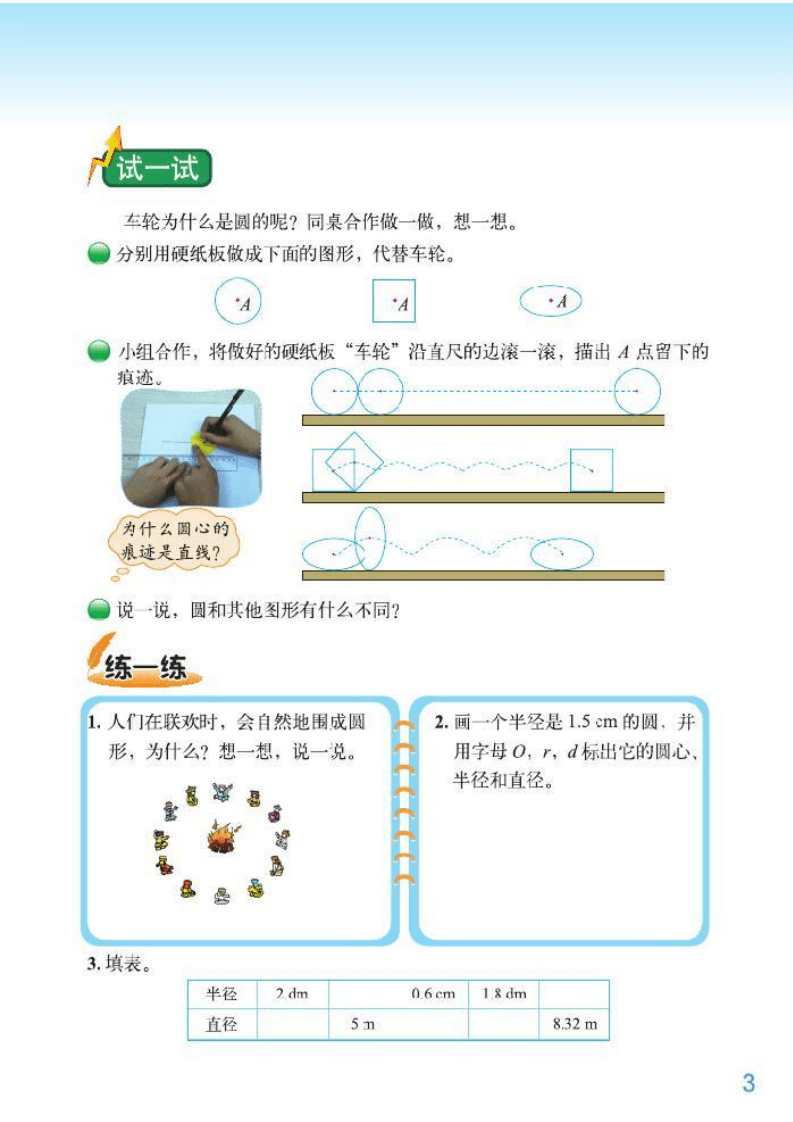北师大|六年级上册北师大版数学课本内容预习（数学电子课本免费下载）