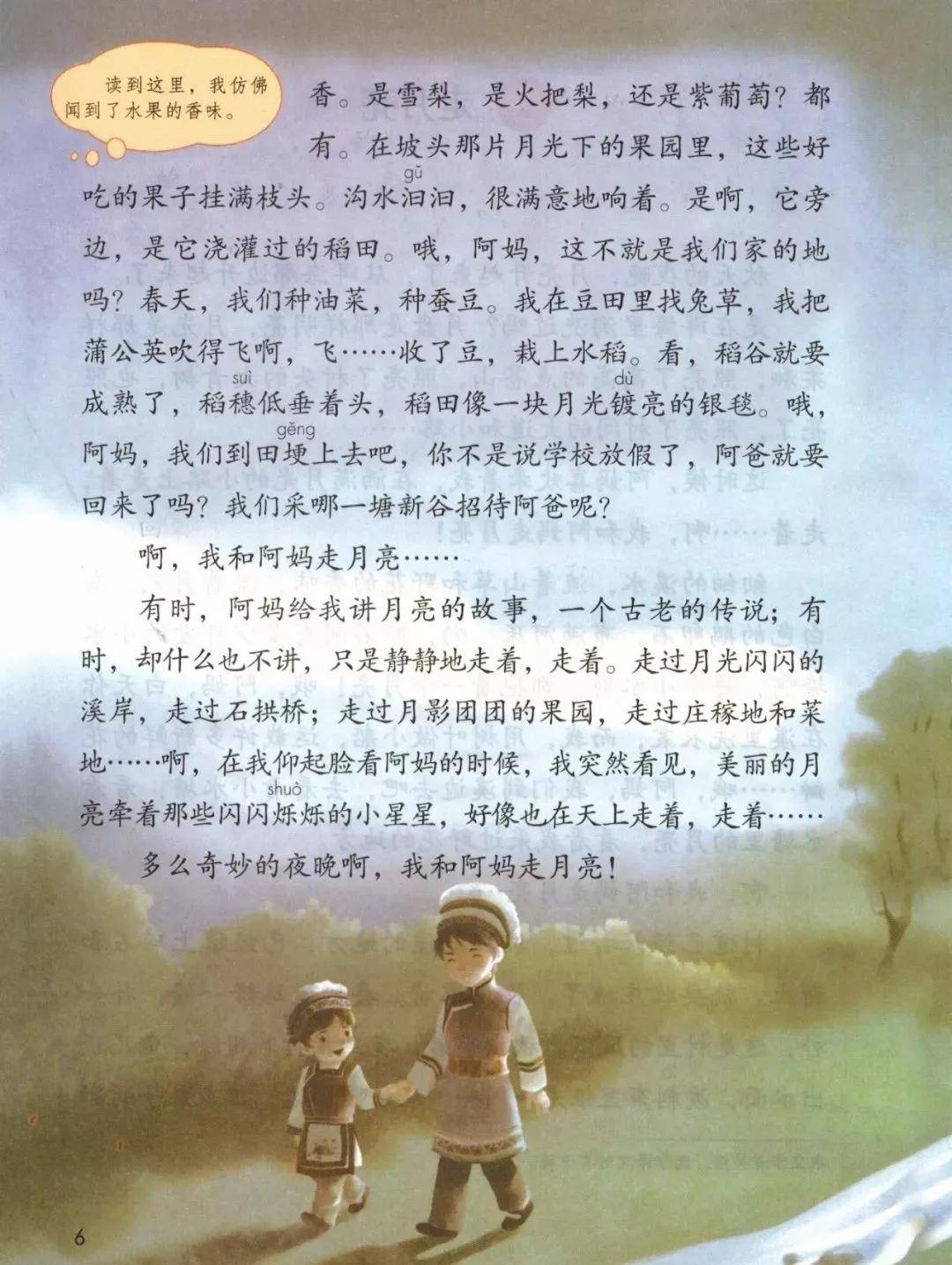 人教版四年级语文上册电子课本,最新高清版