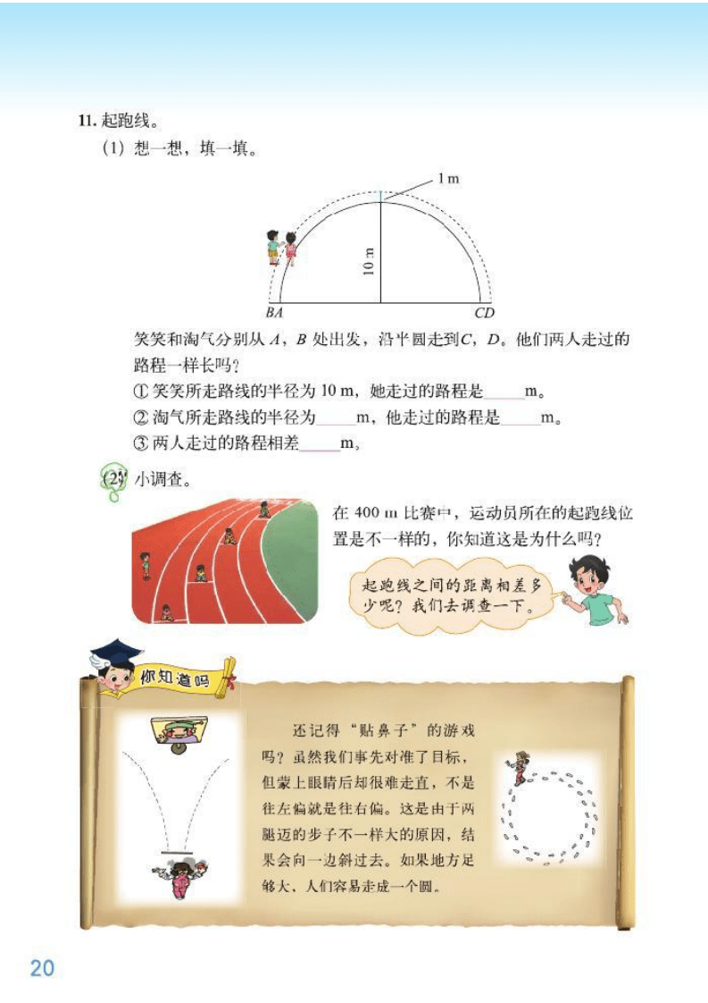 北师大|六年级上册北师大版数学课本内容预习（数学电子课本免费下载）