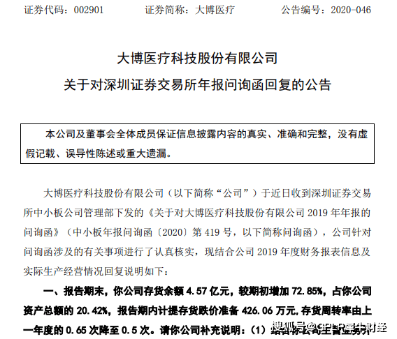 销售|大博医疗两销售代理行贿被判刑 19年销售费用增239%至4.10亿