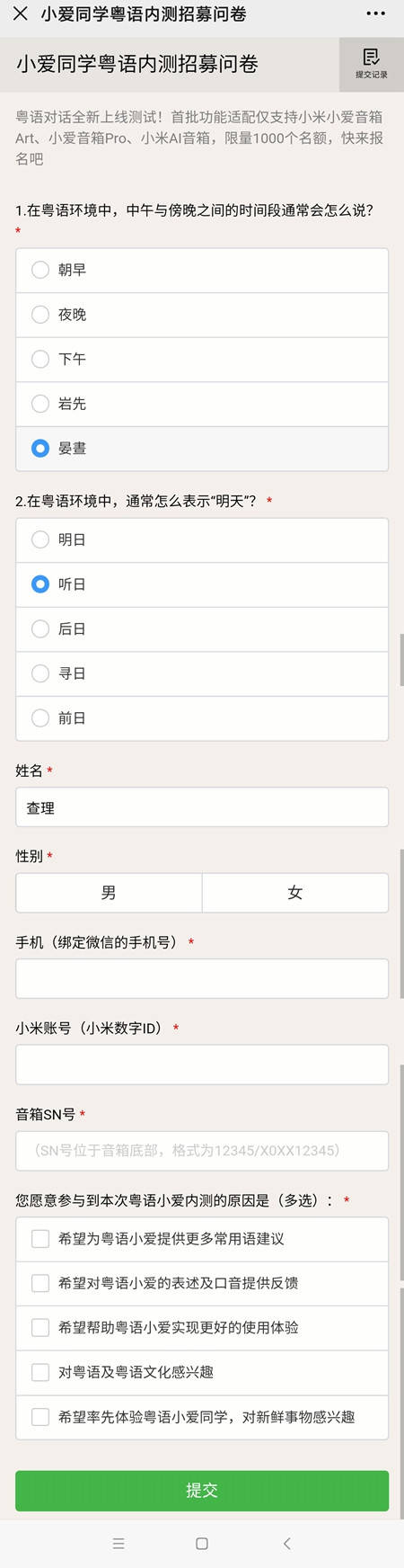 粤语|等了整整3年！小爱同学粤语内测招募开启