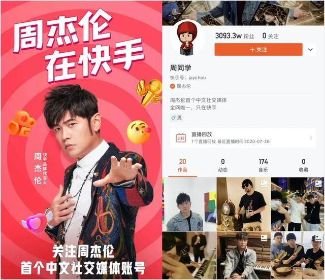 周杰伦直播首秀