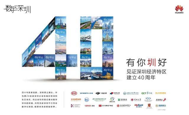 有你圳好 | 深圳是那个最靓的崽