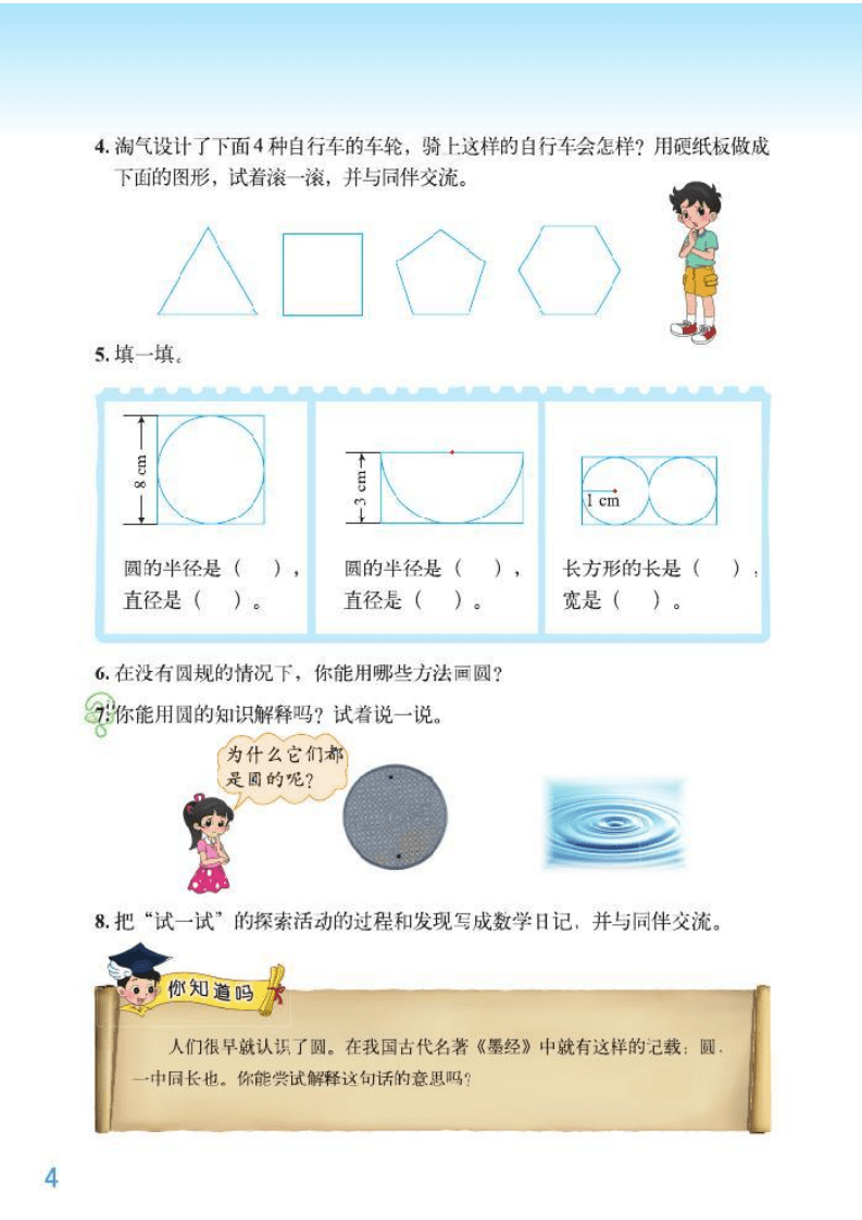 北师大|六年级上册北师大版数学课本内容预习（数学电子课本免费下载）