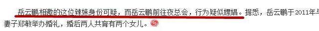 岳云鹏疑咸猪手?强搂告白24岁女爱豆