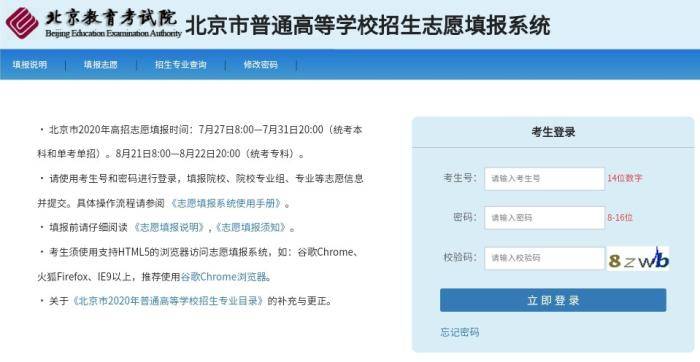 2020年北京高考中学_2020年北京市高考报名11月1日启动