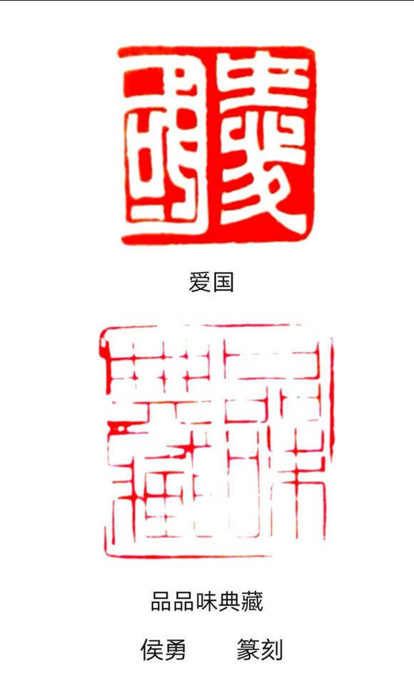 篆刻的 n 种表情