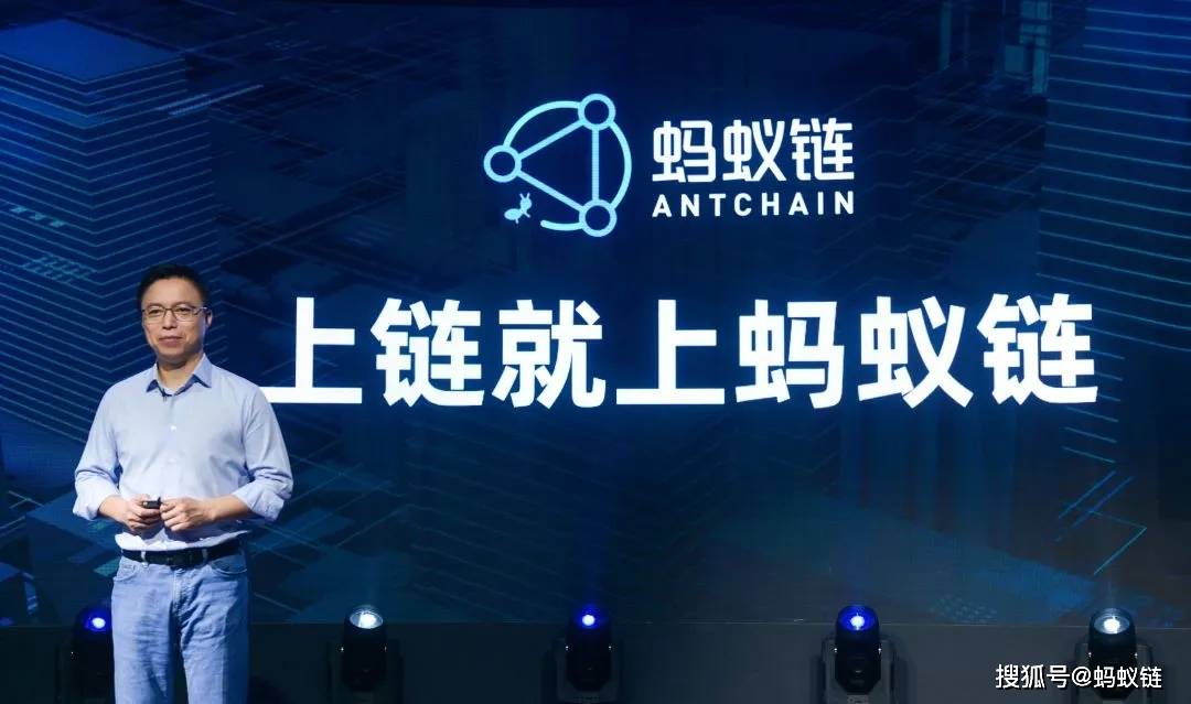 【干货】蚂蚁链发布会上,蚂蚁集团董事长井贤栋还说了什么?-最新虚拟币挖矿项目-三投六币