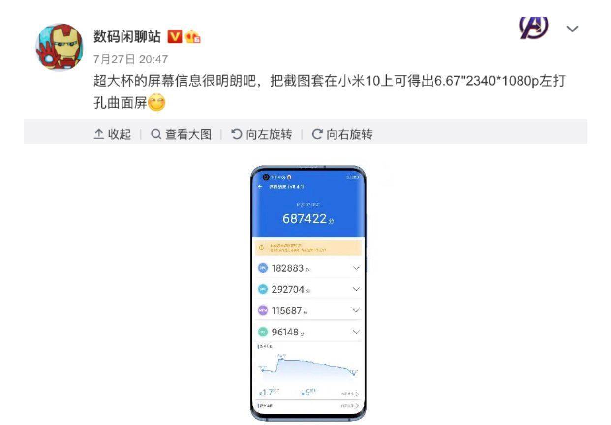 小米10超大杯再确认:曲面挖孔屏 68万跑分,网友:够给力!