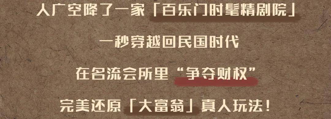 上海滩|刚开就火！「民国风时髦精剧院」空降人广！