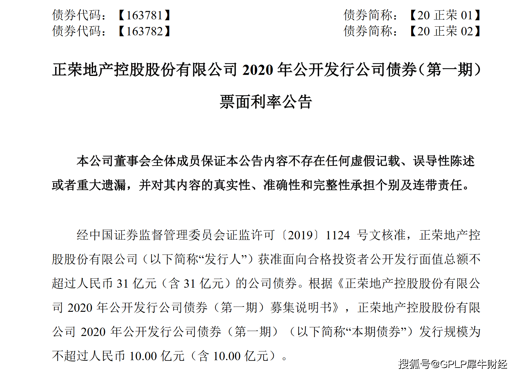 负债|正荣地产负债几何？拟发行10亿元公司债还债 筹资花样迷人眼