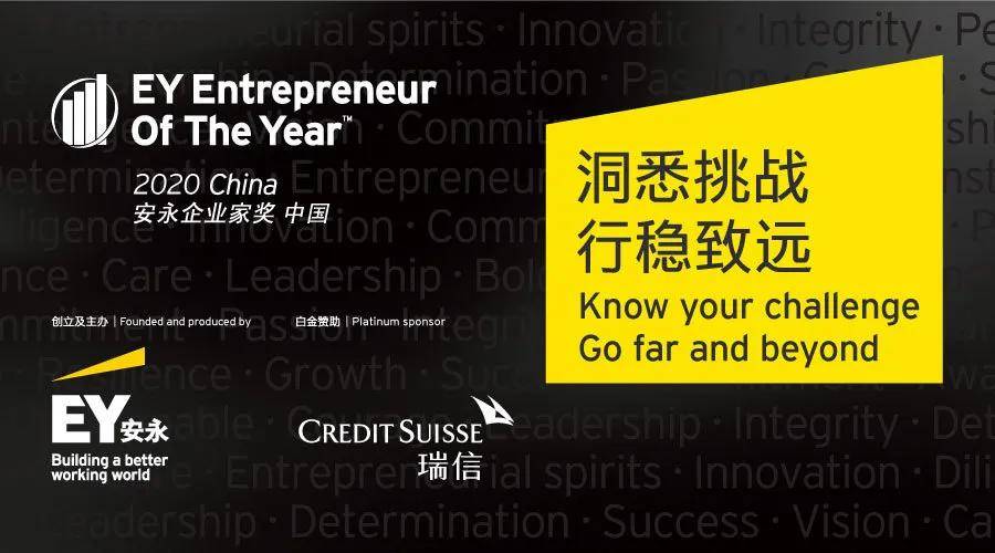 AQjBjOHQjw|安永企业家奖2020中国启动在即，敬请关注！