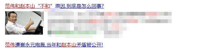 弟兄|原创赵本山与范伟久违同框，举止亲密像老弟兄，两人被传不和多年