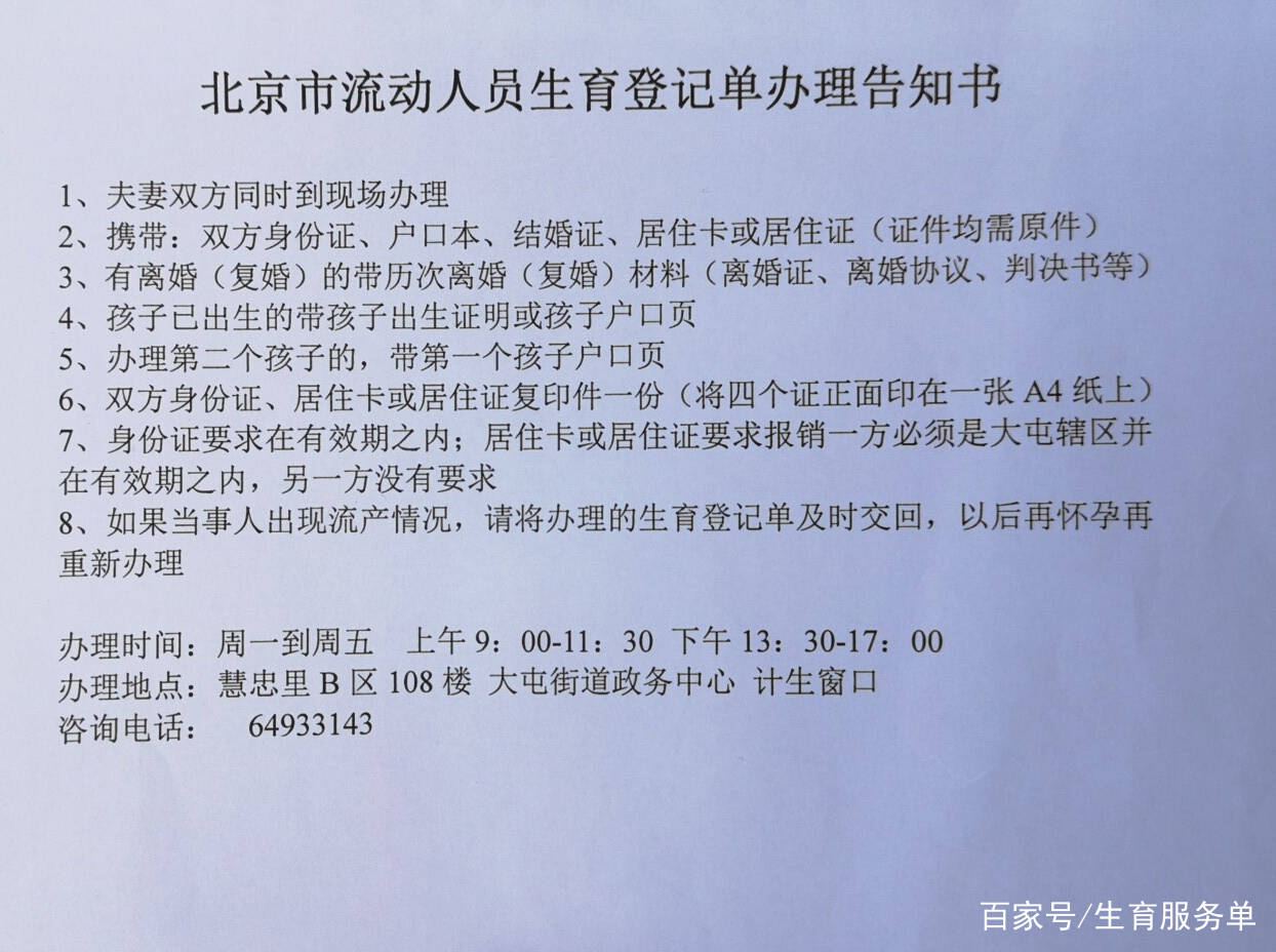 准生证,生育服务单有什么区别?办理准生证需要什么材料?