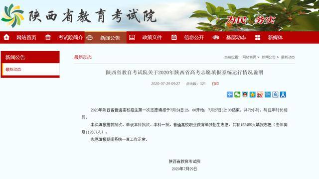 志愿|填高考志愿最后一小时系统崩溃？回应来了