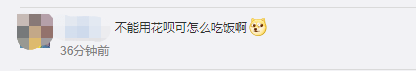 蚂蚁|美团取消支付宝支付？蚂蚁花呗憋了个更大的招！网友：没了花呗怎么吃饭？