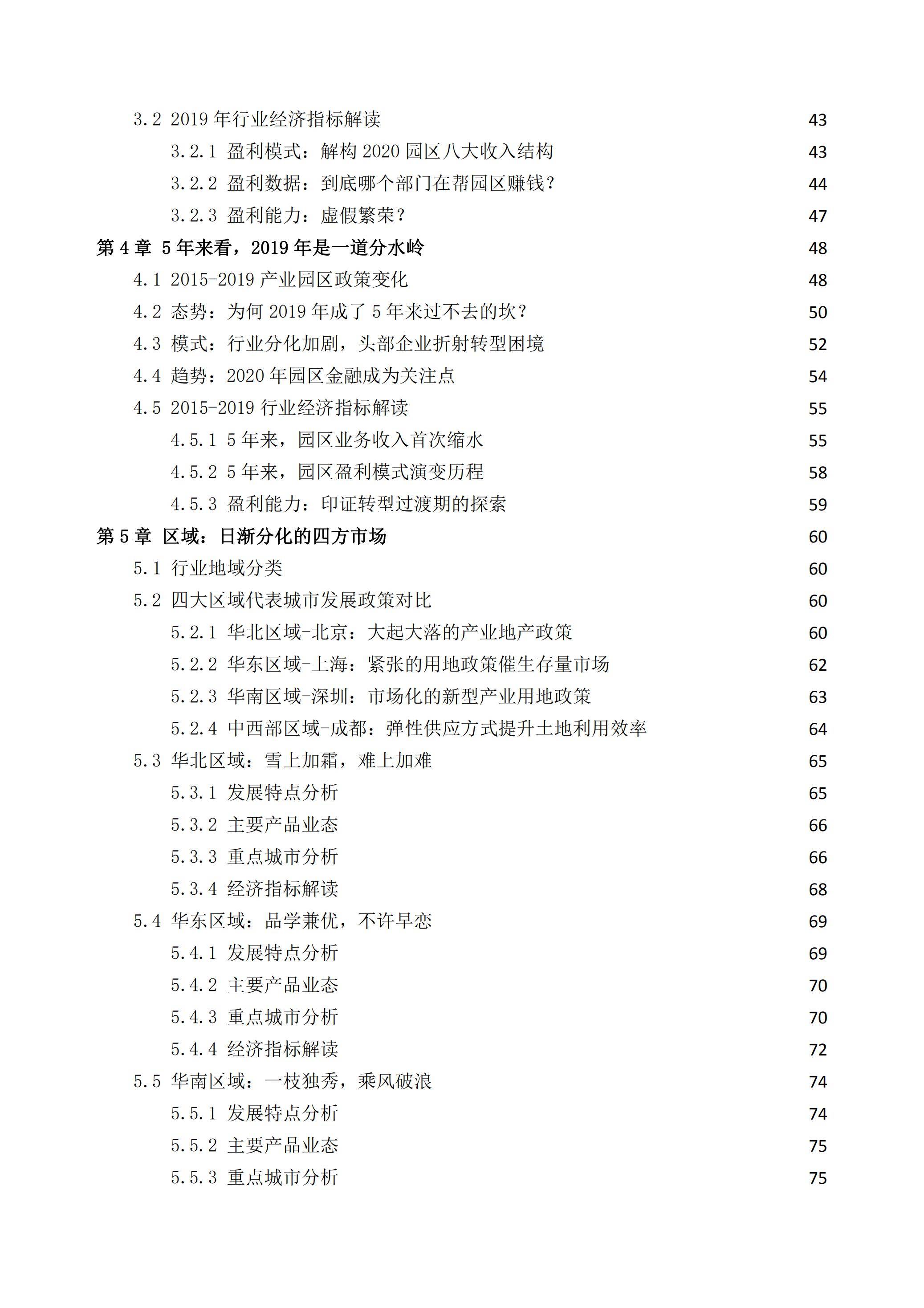 业务|行业分化背后的真相丨《2020中国产业园区年度报告》