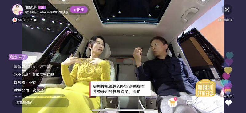 张朝阳|“分享好物我们是认真的” 刘敏涛与张朝阳高能联手直播带货