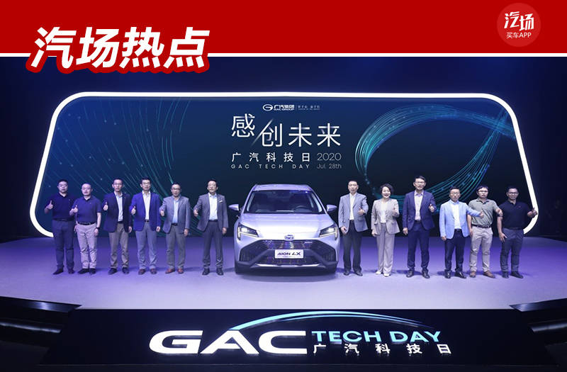 Fuel|举办科技日，广汽集团都有哪些看家的本领？
