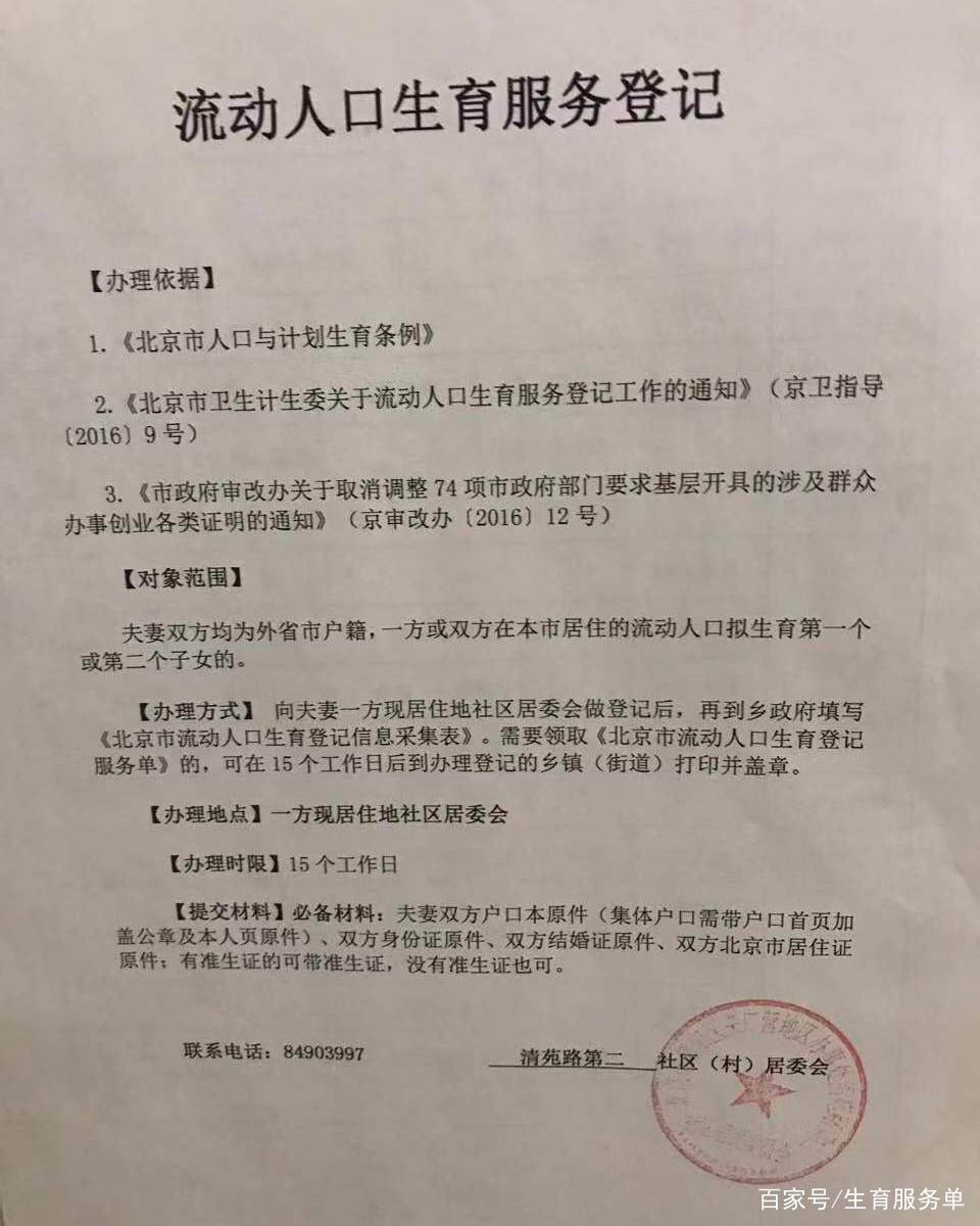 准生证,生育服务单有什么区别?办理准生证需要什么材料?