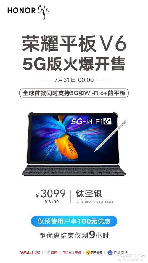 全球首款同時支持5G和Wi-Fi 6的平板：榮耀平板V6 5G版明日開售 科技 第1張