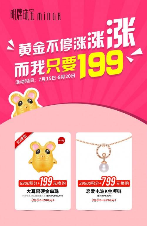 福利|明牌珠宝会员福利月，四重豪华大礼等你来！