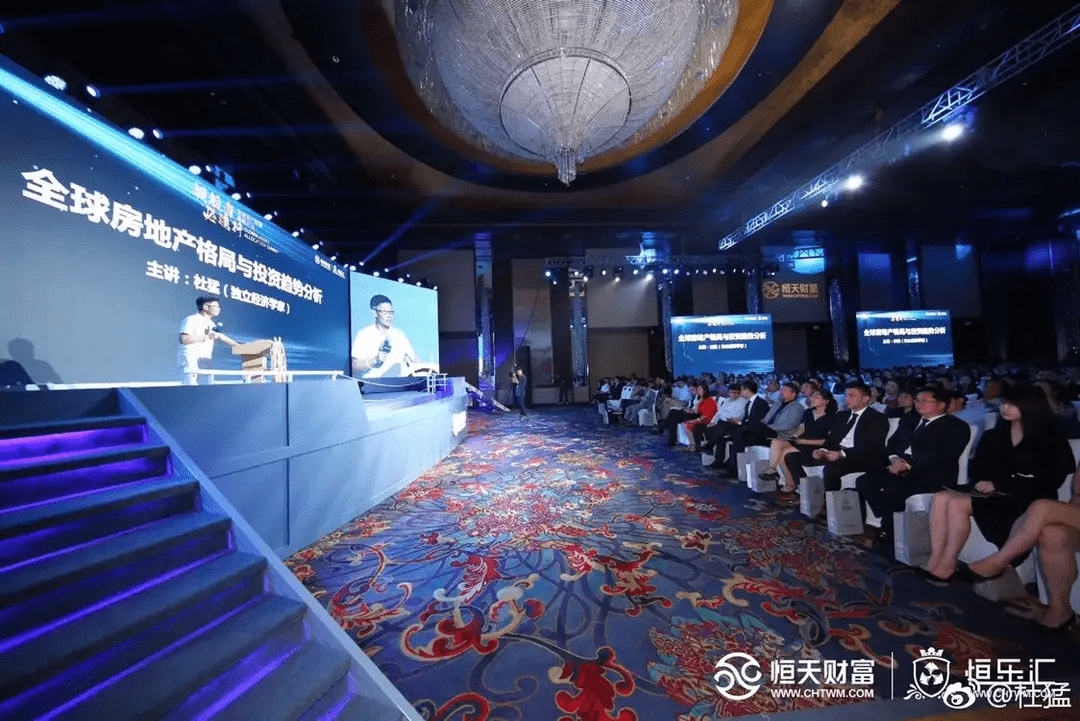 资产配置|恒天财富全球资产配置论坛 专家热议海外投资新风向