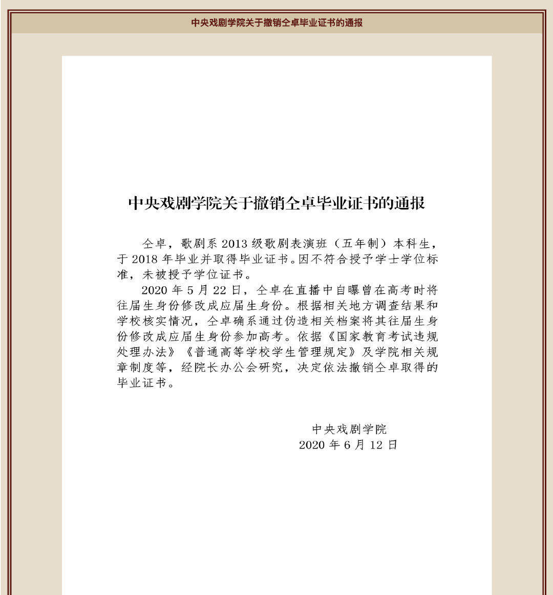 仝卓发文要求恢复高考成绩 山西省教育厅：正核