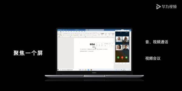 華為全場景發布會：MateBook D 14/15 2020銳龍版售價4099元起 科技 第1張