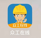 现在手机应用商店里面有很多的招工软件(比如