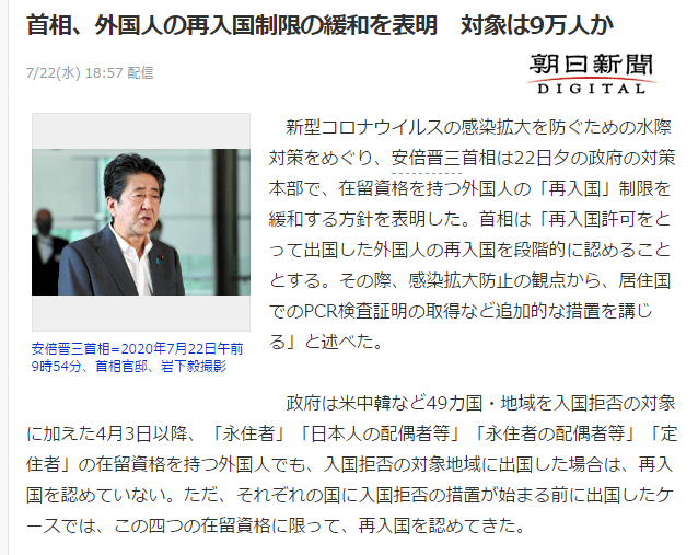 留学生|中日往来有动静了，留学生8月5日之后回校上学可以安排了！