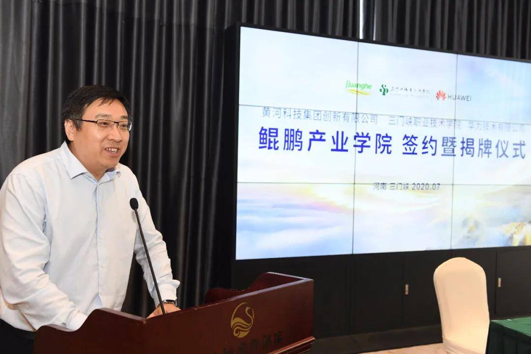 消息资讯|“鲲鹏产业学院”落户三门峡职业技术学院