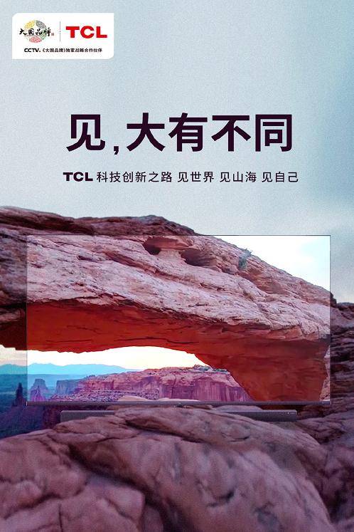 超重低音|TCL：所见背后，是科技实力的全面领先！