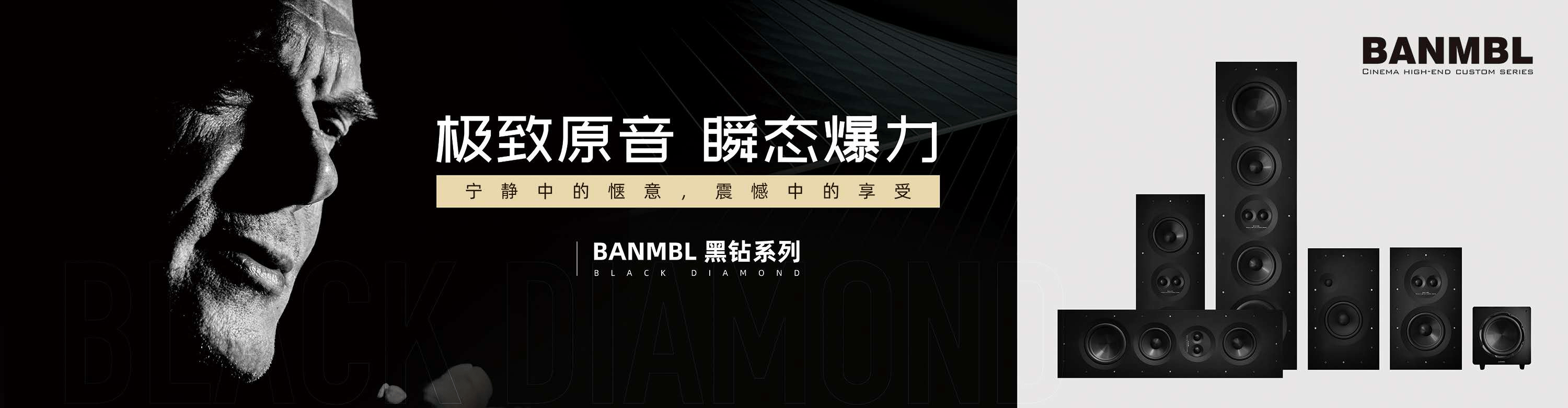 品牌|BANMBL（班贝尔音响）的品牌故事