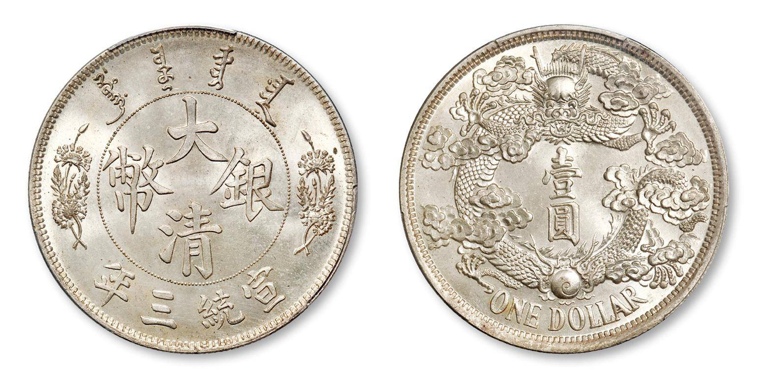 大清银幣反龙阳叶版和阴叶版你会区分吗？有一枚就发了！_宣统