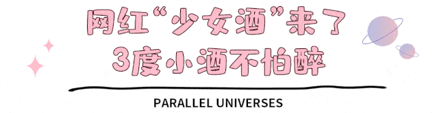 蜜桃|“平行宇宙女团”CJ出道!快来解锁你的跨次元本命酒!