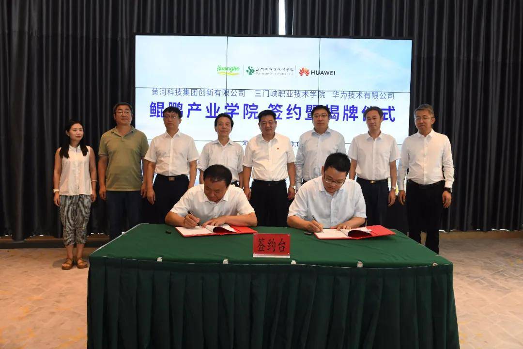 消息资讯|“鲲鹏产业学院”落户三门峡职业技术学院