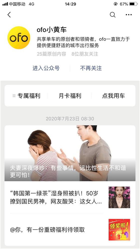 ofo|ofo真的消失了，连法院都找不到，你的押金可能500年都难以拿回！