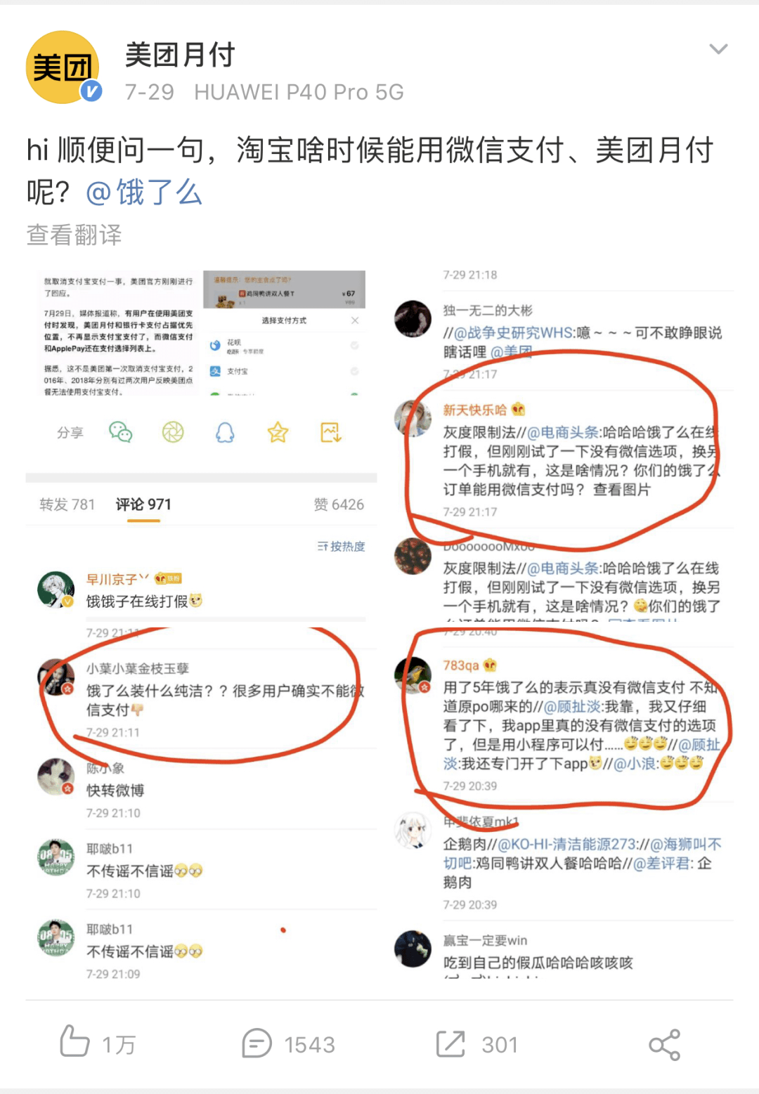 王兴|王兴终于动手了！支付大战即将爆发！