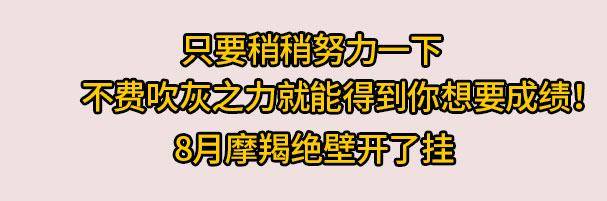 8月份的摩羯座，就兩字：穩了！ 星座 第12張