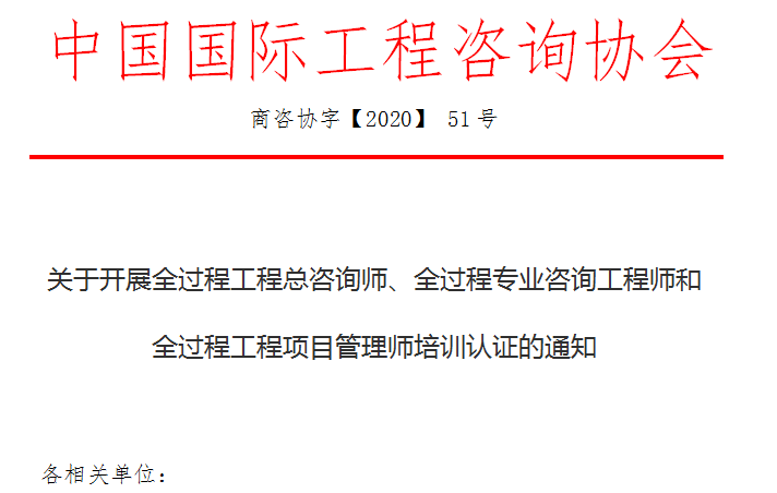 全过程专业咨询工程师,全过程工程项目管理师,全过程工程总咨询师