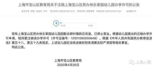 办学|重磅！上海又一所民办幼儿园终止办学！2021升学家长注意！