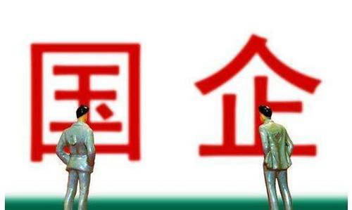 企业|为什么许多人对国企感到失望？你怎么看？