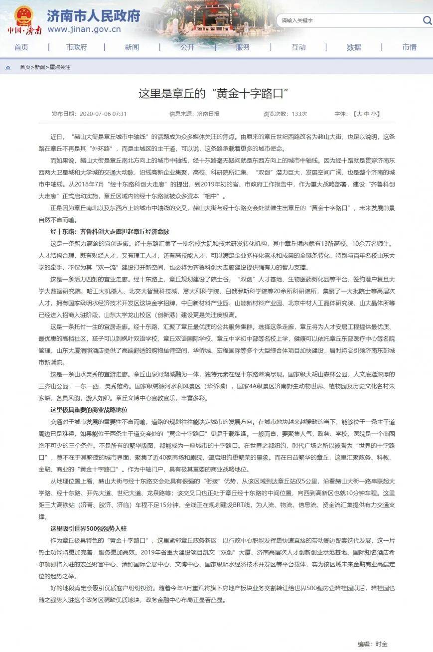 章丘区2020年GDP_章丘区上半年GDP增长2.5%签约项目41个总投资310亿元