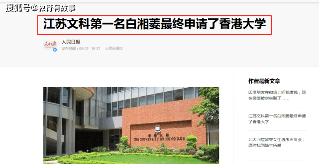 原创无缘清华北大后白湘菱申请香港大学，有人说她负气出走，这个选择是对是错？