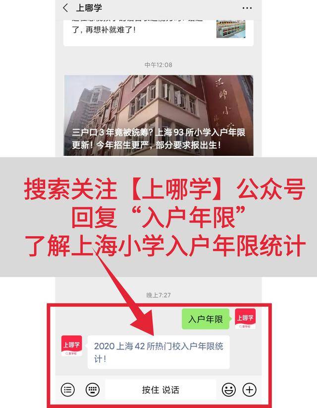 年竟|三户口3年竟统筹？上海93所小学入户年限更新！今年招生更严，部分要求报出生