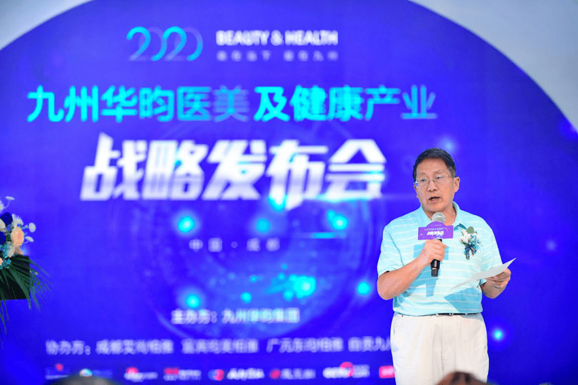 成都|传承国医经典2020九州华昀集团发布健康产业战略